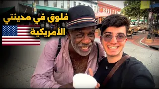 يوم كامل في مدينتي الأمريكية 🌴🇺🇸