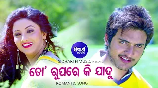 Download To Rupare Ki Jadu - Romantic Film Song | Nibedita,Sourin Bhatt | Riya,Abhisek | Sidharth Music MP3