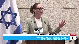 ח כ יוליה מלינובסקי על ההצעה להחלת ריבונות בסוף צריכה להיות החלטת ממשלה 