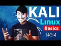 Learn Kali Linux Basics - How to Use Kali Linux