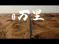Download Lagu INTO1—《GO FURTHER》“INTO MILES” Video