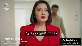 مسلسل رسالة وداع الحلقة 11 مترجمة للعربية اعلان الاول 1 FULL HD 