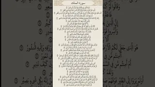 سوره الملك 