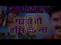 Lagu #2021 #Gaura ho #hash da na dj #Guddu Babu