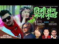 Download Lagu Pramod Kharel || सुपर हिट गीत \