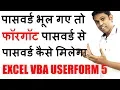 How to add forgot password code for forgot password button Excel VBA Userform - 5