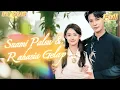 Download Lagu 😭 Dikhianati saudara \u0026 tunangan! Dia memutuskan nikah kilat dengan pria misterius.【IN DUB】#drama