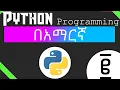 Python Programming Tutorial - Operations input Function in Amharic