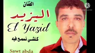 وترة قلبي يا اختي ما بقاش كب كان مع الفنان اليزيد 