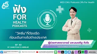 โรคที่พบบ่อยที่สุดหลังจากเดินทางกลับจากต่างประเทศมีอะไรบ้าง