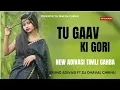 Lagu Tu Gaav Ki Gori (TO BAHKO TABLE VAJE ) New Adivasi Timli Garba × Brand Adivasi Ft.Dj Dhaval Chikhli