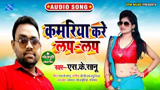  dj kamariya kare lap lap sk saanu