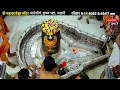 Lagu #09Nov25 #लाइव_भस्म_आरती_दर्शन #श्री_महाकालेश्वर_ज्योतिर्लिंग #Live #Shri_Mahakaleshwar_Jyotirlinga