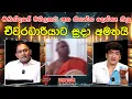 Download Lagu මහින්දගේ මයිලකට අත තියන්න දෙන්නෑ කියූ චීවරධාරියාට සුදා අමතයි | TALK WITH SUDATHTHA |