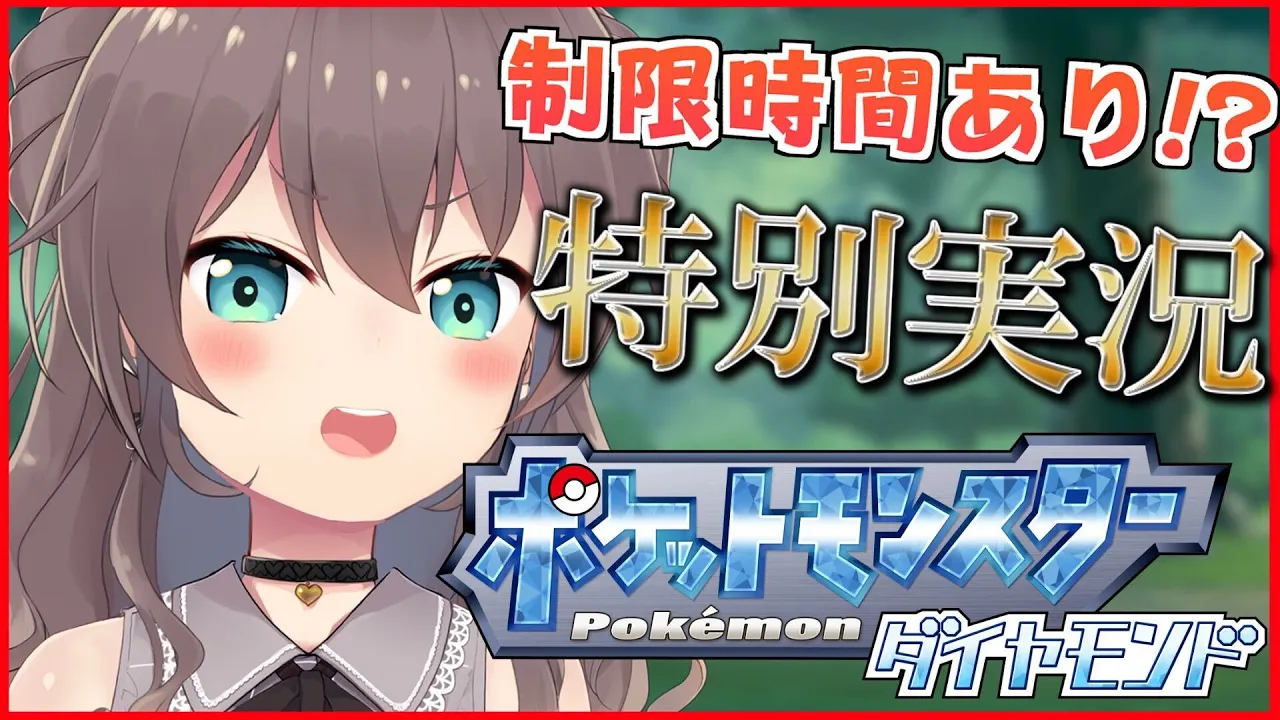 【ポケモンDP】シオンと対決！愛しのぽっちゃまと一緒に勝つ！【ホロライブ/夏色まつり】