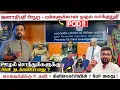 Lagu அநுர வாக்குறுதி - PCID - ஊழல் சொத்துக்களுக்கு இனி? செவ்வந்திக்கு உதவி - கிளிநொச்சியில் 7 பேர் கைது !