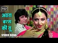 Download Lagu अठरा बरस की तू | Athara Baras Ki Tu | Suhaag (1979) | Amitabh Bachchan, Rekha | Laxmikant Pyarelal