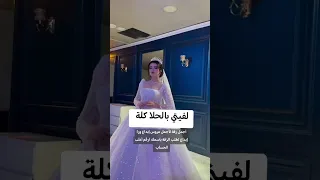 لفيتي بلحلا كله اجمل زفة عروسه 