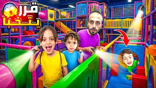 قضينا يوم كامل بلمول😱محمد تخبا باكبر لعبه متاهه😭غزل لولو كتشفو وين متخبي ومسكوه😎‎‏‪⁨@Aalam_Ghazal⁩‬‏