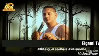 تاخدو كام وتبطلو هري وكلام    حبه مناظر العتاب فيكم خساره    احسن موال شعبي دندنها