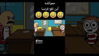 نكت قناه حموكشه الاصلي قصف جبهات اضحك مع مواقف وطرائف مضحكه نكت مصريه مضحكه 