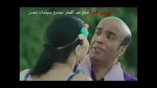 فيلم العيد 30 يوم فى العز بطولة صفينار Trailer 30 Youm Fi Ezz 2016 YouTube 