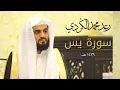 Download Lagu سورة يس \