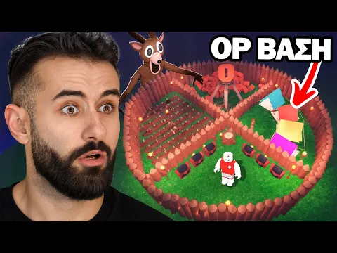 Video Thumbnail: Η Πιο ΣΠΑΣΜΕΝΗ ΒΑΣΗ στο 99 NIGHTS IN THE FOREST