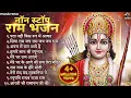 Download Lagu Non Stop Shri Ram Bhajans | Bhakti Song | Ram Ji Ke Bhajans | Ram Songs | Ram Bhajans | Diwali Songs