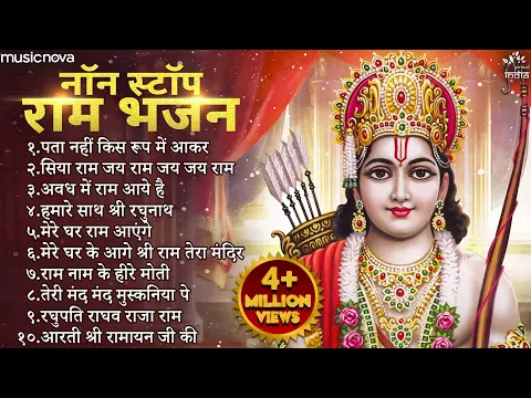 Download MP3 Non Stop Shri Ram Bhajans | Bhakti Song | Ram Ji Ke Bhajans | Ram Songs | Ram Bhajans | Diwali Songs