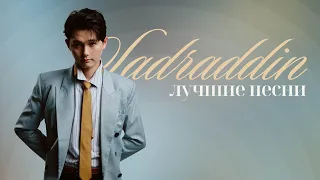 Sadraddin — ЛУЧШИЕ ПЕСНИ | Хиты и популярные треки | Казахская музыка 2026