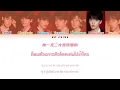 TNT时代少年团「MY MOVE【要你管】」｜THAISUB/PINYIN/ColorCodedLyrics｜เพลงจีนแปลไทย