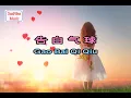 周杰伦 Jay Chou - 告白气球 Gao bai qi qiu karaoke ktv 伴奏