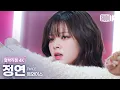 Download Lagu [얼빡직캠 4K] 트와이스 정연 'SET ME FREE'(TWICE JEONGYEON Facecam) @뮤직뱅크(Music Bank) 230317