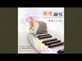 Lagu Tao Li De Meng Yu Xing (Dolly's Dreaming And Awakening)
