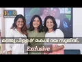 Download Lagu അച്ഛനോടും അമ്മയോടും പിരിയാൻ പറഞ്ഞത്  ഞാനാണ് - Manju Pillai and daughter Daya Sujith with Rekha Menon
