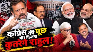 कांग्रेस के सेल्फ गोल । ज्ञानेश कुमार को हटाएं पीएम, आंदोलन रोक देंगे । Dhirendra Pundir, Omkar C