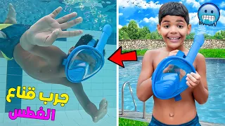 واخيرا يونس جرب قناع الغطس وغاص فقاع المسبح ولكن سخف 