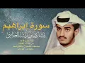 Download Lagu (1994)SURAH IBRAHIM RECITED BY RASHID MISHARY AL AFASY /YOUNG QUORI  /HEART TOUCHING 1994