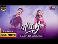 Lagu Miss You Sinhala Movie  #sinhalamovie #MissYou #entertainment
