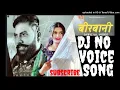 Lagu Toto Birbani Ko (Dj No Voice ) Raja Gujjar Aarju Dhillon Devendra Foji Haryanvi Song 2021 Dj No Voic
