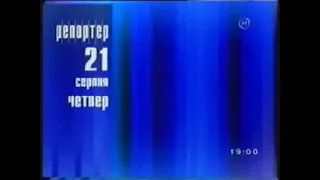 Новый канал Репортер 2003 фрагменты 