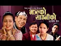 Download Lagu Jhalko Sauniko | Raju Pariyar \u0026 Bishnu Majhi | New Nepali song 2024,2081