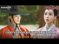 Download Lagu #สปอยซีรีส์ เมื่อทาสสาวสวมรอยคุณหนูผู้สูงศักดิ์   The Tale of Lady Ok ตำนานแม่นางอ๊กท ep.5-6