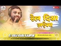Download Lagu REL DIYA JAYEGA SONG || EDM REMIX SONG || DJ GOLU BABU KADIPUR NO || RANGDARI DJ SONG