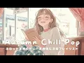 Getting Into the Autumn Mood a Little Early Stylish Pop Playlist Autumn Chill Pop Work Study