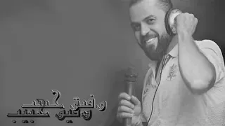 وفيق حبيب يوما على يوم دندنها
