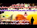 Qayamat Ke Din Kon Log Khuda Ke Saaye Mein Honge? | Aqal Aur Jahalat Ki Pehchan