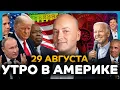 Download Lagu Эвакуация в Калифорнии, крушение поезда в Техасе