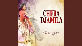 عايروني بيه ايما 